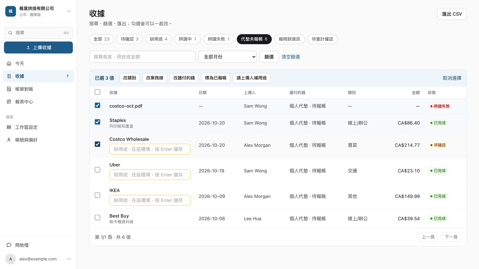 ReceiptCue 個人代墊清單，列出還沒報帳的收據