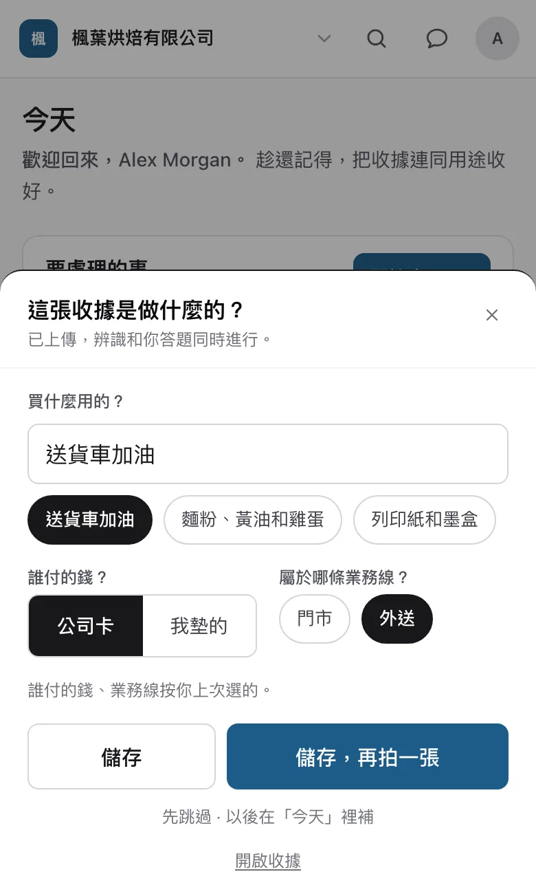 ReceiptCue 拍收據後的三個小問題:做什麼用、哪條業務線、誰付的錢