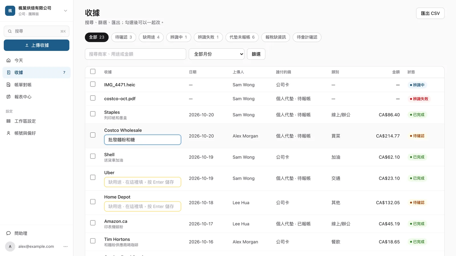 ReceiptCue 收據列表,按狀態篩選:待確認、缺用途、已完成