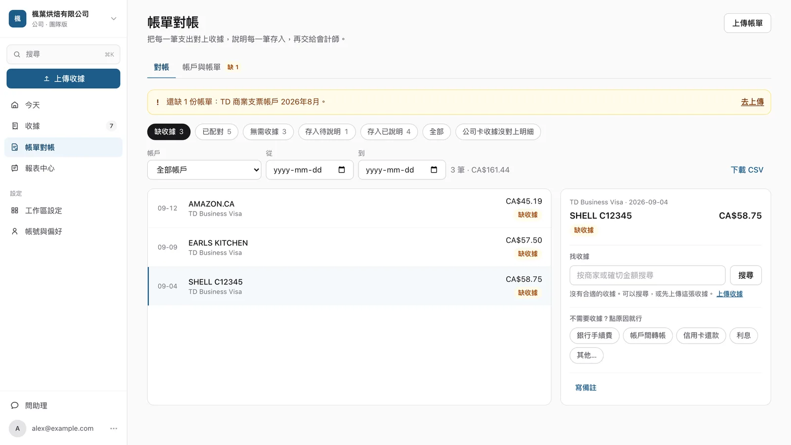 ReceiptCue 帳單頁,每筆信用卡扣款對上收據