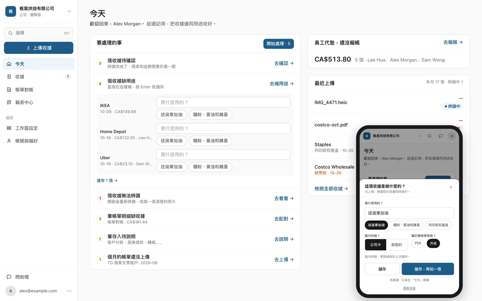 ReceiptCue 今天頁:進來了什麼,還有什麼要看一眼